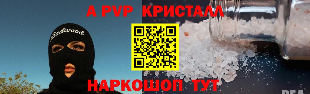 APVP Crystall  Вход с VPN  Прокопьевск  APVP  А ПВП СК 