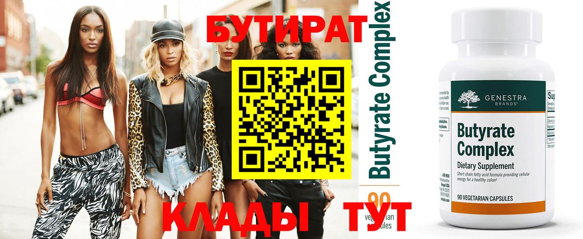 Бутират жидкий экстази  Вход с VPN  Прокопьевск 