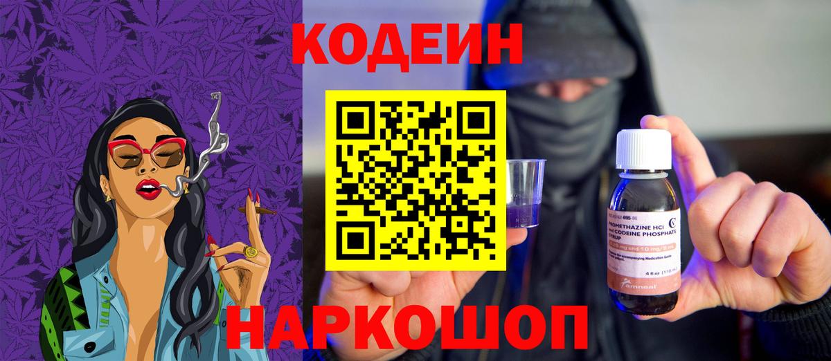 Codein Purple Drank Прокопьевск