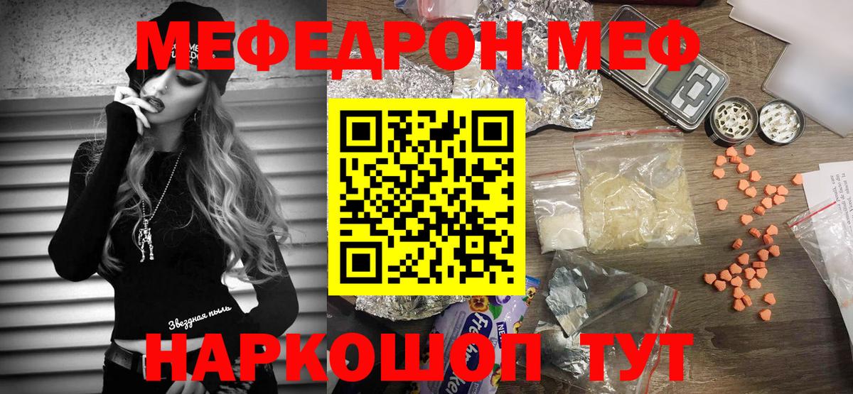 МЕФ кристаллы Прокопьевск
